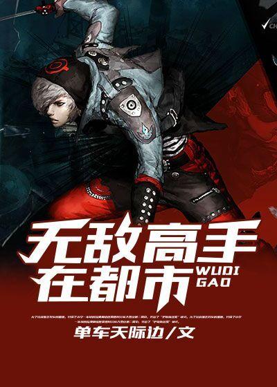 无敌高手在都市林辰短剧全集