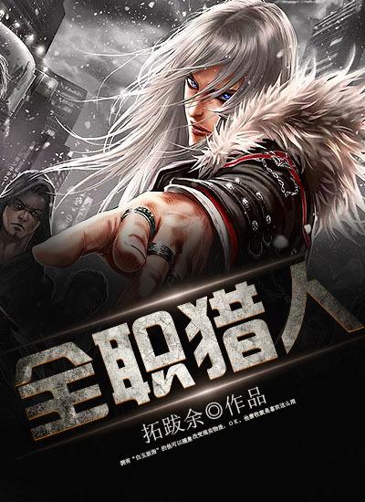 全职猎人比司吉