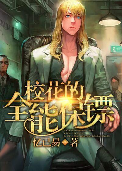 校花的全能保镖 贝壳