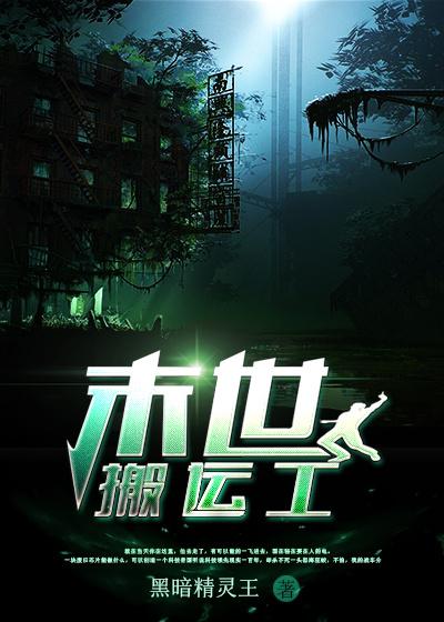 末世搬运工江尘