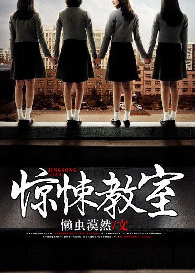 惊悚教室蓝乐乐最后和谁在一起了