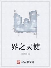 灵界之石活动