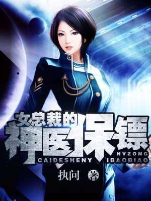 女总裁的神医保镖楚枫