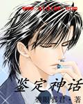 鉴宝神话方奇最新章节免费阅读
