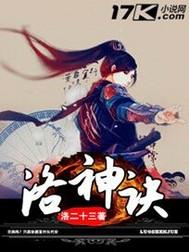 洛神剑诀动漫