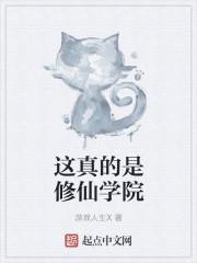 这是要修仙的节奏