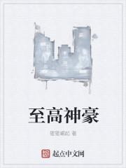 超级至尊神豪系统