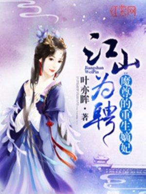魔尊的重生嫡妃书包简介