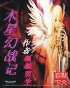 逆袭全文阅读