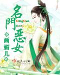 名门恶女61章