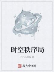 时空顺序式结构是什么