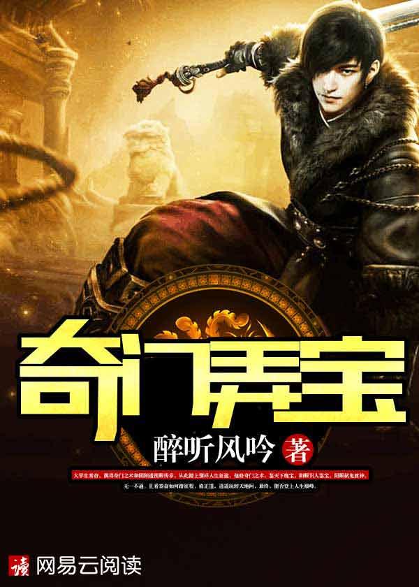 奇门弄宝TXT免费