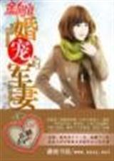 婚宠军妻谭宸婚后番外