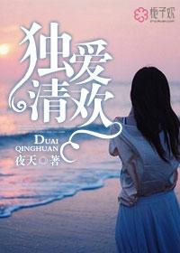 独爱清欢意自悠