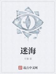 迷海归巢楚哥