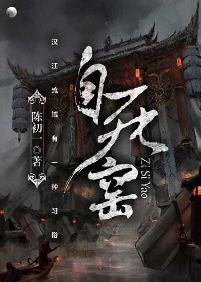 自死窑是哪个地区