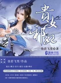 贵女王妃