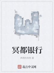冥都银行7位账号怎么填写才正确