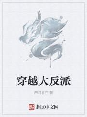 穿越大反派儿子