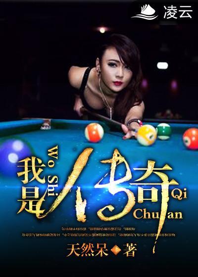 我是传奇孟若涵
