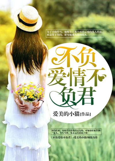 不负卿心不负君下一句