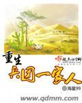 重生漠北一家人 第161章