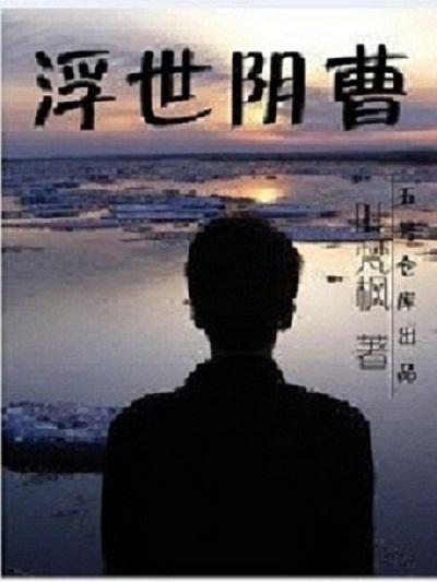 浮世英雄