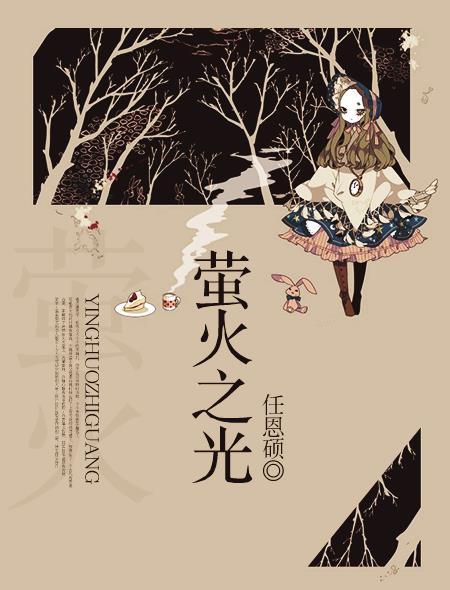 萤火之光夏日浪漫是在哪个地方