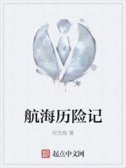 航海历险记动画片有哪些