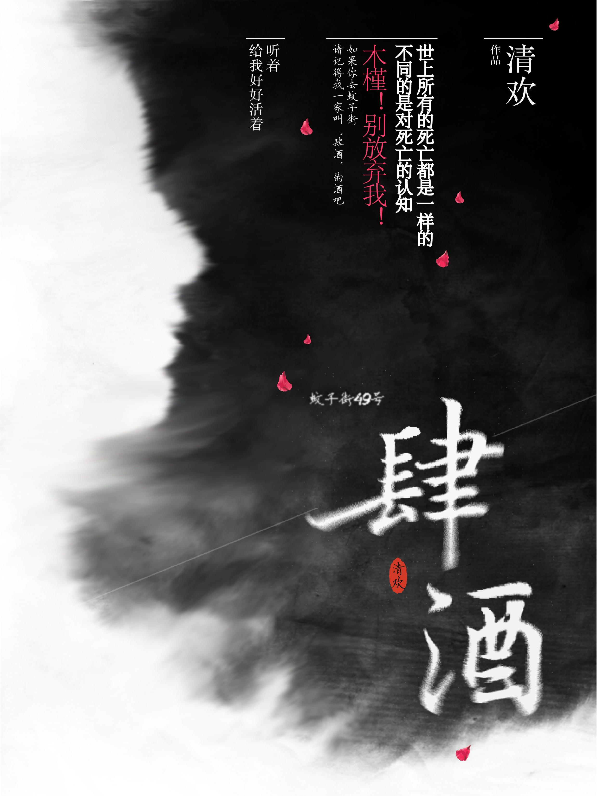 肆酒和平精英