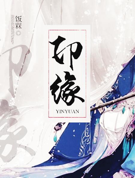 印缘法师简介