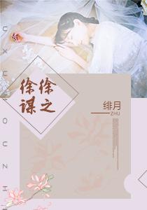 徐徐诱之 讲的什么