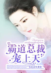 霸道老公宠上天免费全集