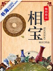 重生鱼相宝