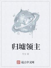 归墟组织