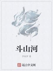 台山斗山河