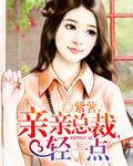 亲亲总裁轻一点打屁股