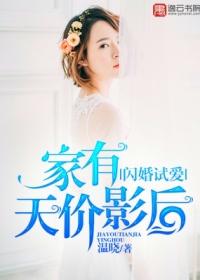 家有天价影后的