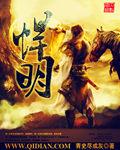 悍明顾振华