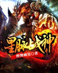 星脉战神境界等级划分