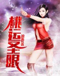 桃运圣眼杨云帆