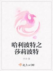 哈利波特之波特小姐