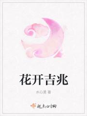 花开吉兆父女文免费阅读