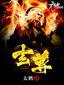 玄尊沉默官网