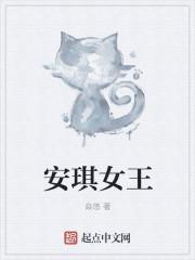 西安女王安琪s