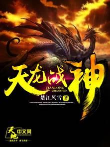 天龙战神爆火短剧