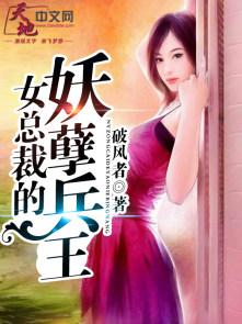 女总裁的妖孽兵王谁煮鱼