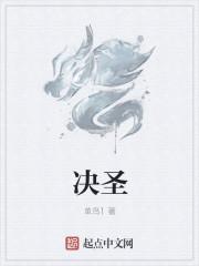 决圣巅峰如何从一个菜鸟变成大老