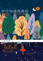 岁月知道我爱你全文