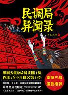 民调局异闻录战力排行榜